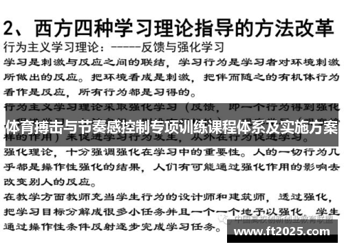 体育搏击与节奏感控制专项训练课程体系及实施方案